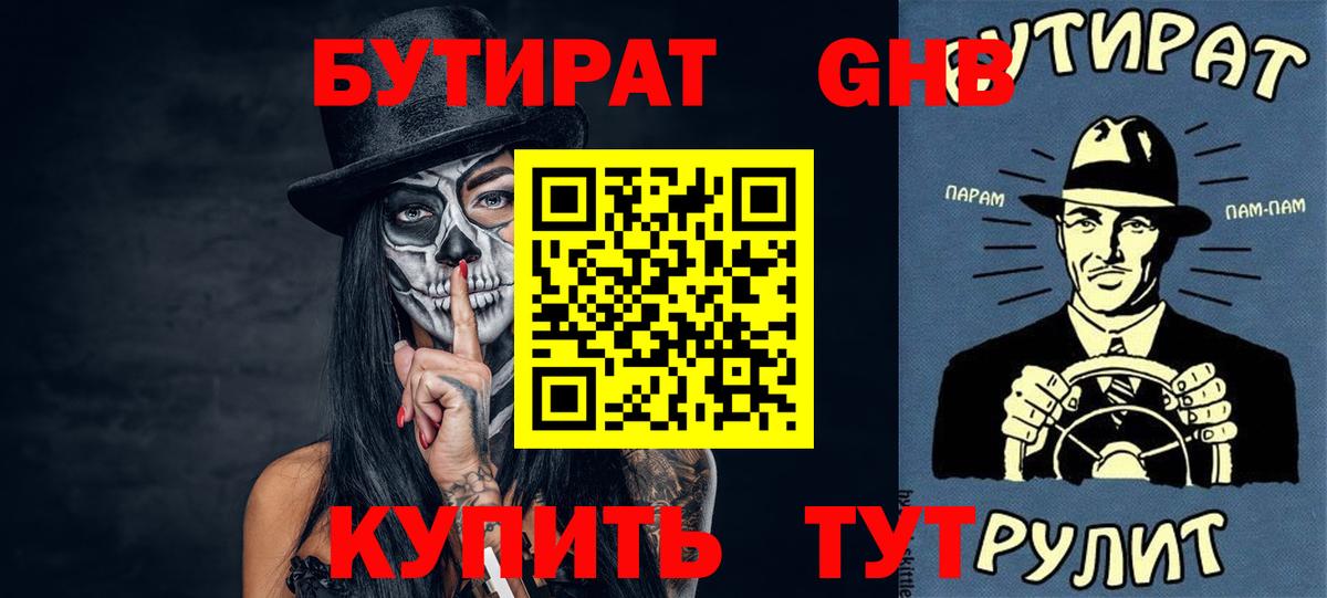 БУТИРАТ 1.4BDO Среднеуральск