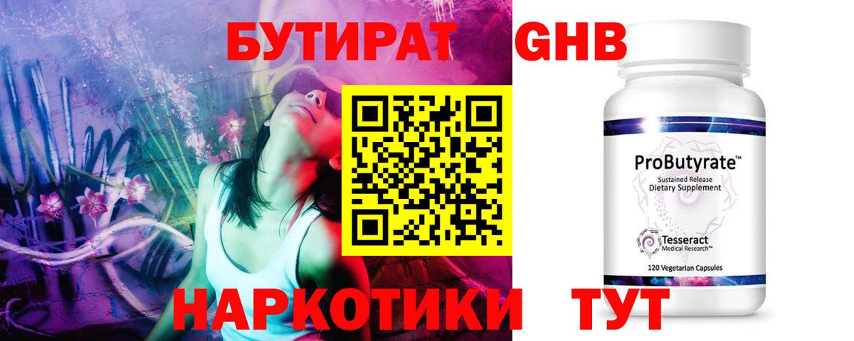 Среднеуральск  Бутират GHB  БУТИРАТ  Вход с VPN 