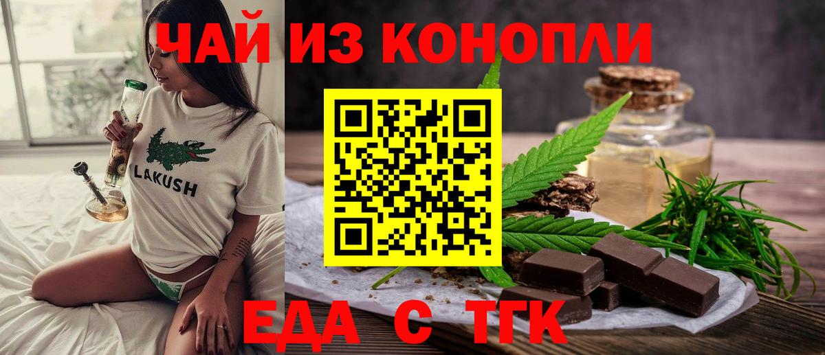 Еда ТГК марихуана  Вход с VPN  Среднеуральск 