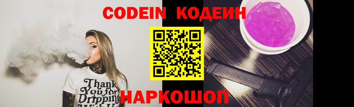 Кодеиновый сироп Lean напиток Lean (лин)  Codein Purple Drank  Вход с VPN  Среднеуральск 